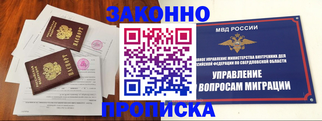 прописка гарантия в Волгореченске