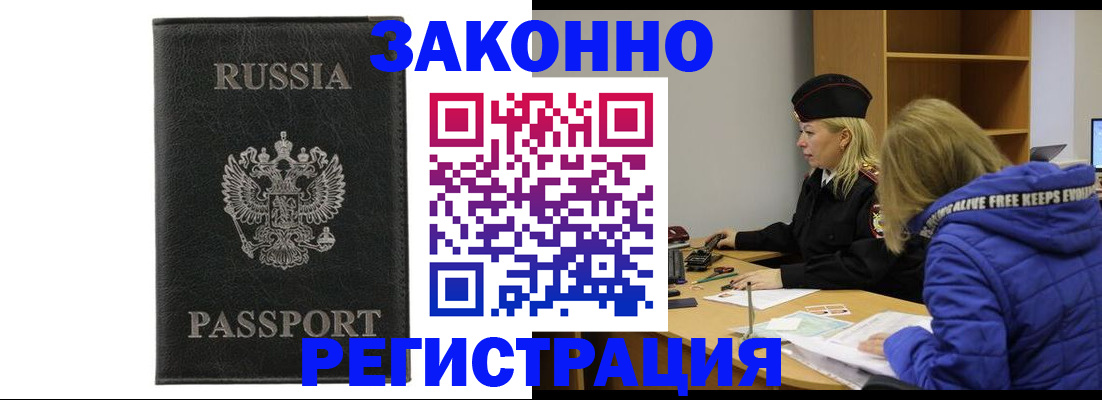 прописка гарантия в Волгореченске