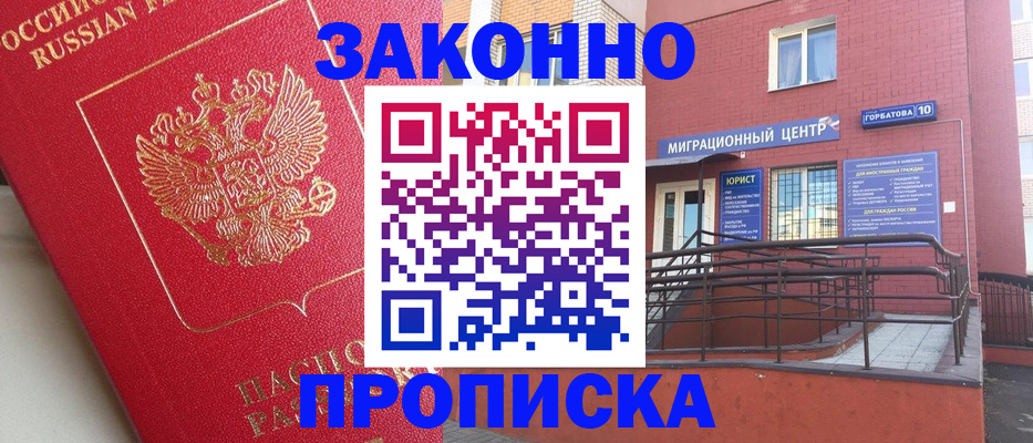 прописка регистрация в Волгореченске